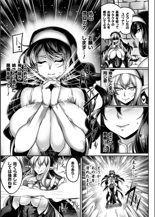 サキュバシスターズ 〜聖職姉妹の背徳〜_15枚目の画像